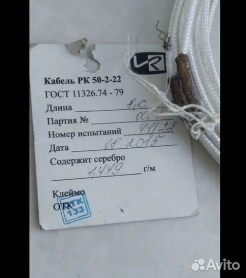 Кабель рк для Евгения 6,6м