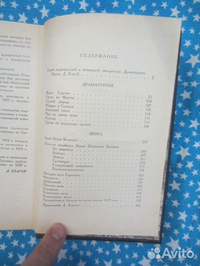 А.С. Пушкин. Драматургия. Проза. 1981 год