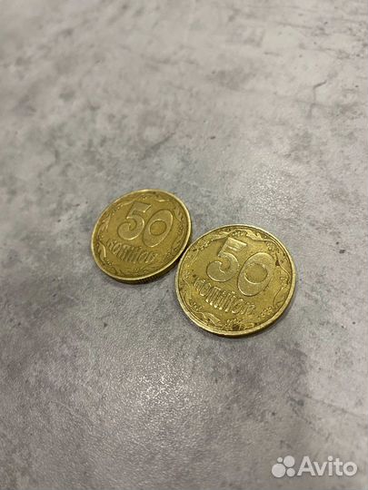 50 копеек 1992 год Украина
