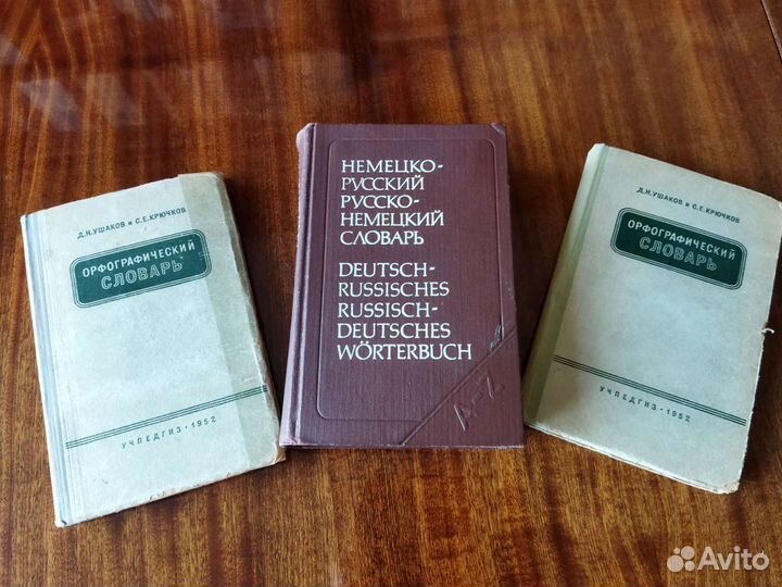 Словари разные