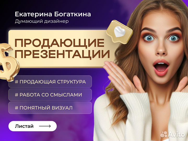 Дизайнер презентаций