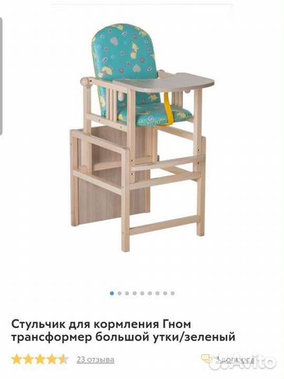 Стульчик для кормления трансформер