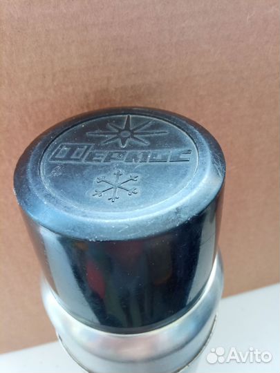 Термос пермский СССР