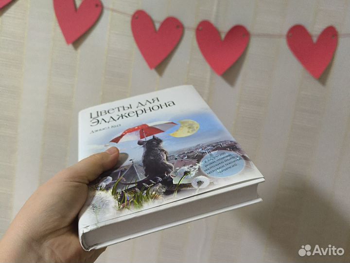 Книга Цветы для Элджернона Киз Дэниел