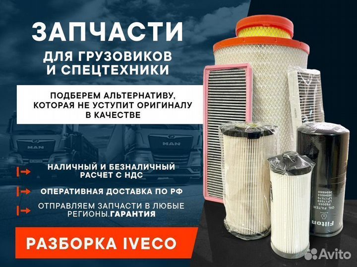 Тяга рулевая поперечная 42118694 Iveco trakker