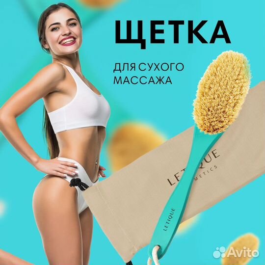 Щетка для сухого массажа letique