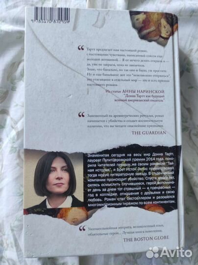 Книга Тайная история