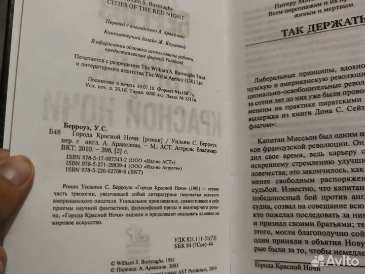 Уильям Берроуз Города красной ночи