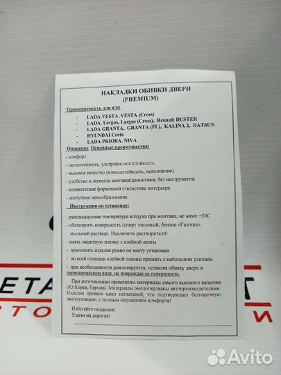 Накладки обивки двери на Лада Ларгус / LADA Largus
