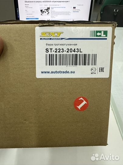 Фара противотуманная левая Kia Sportage 16-19