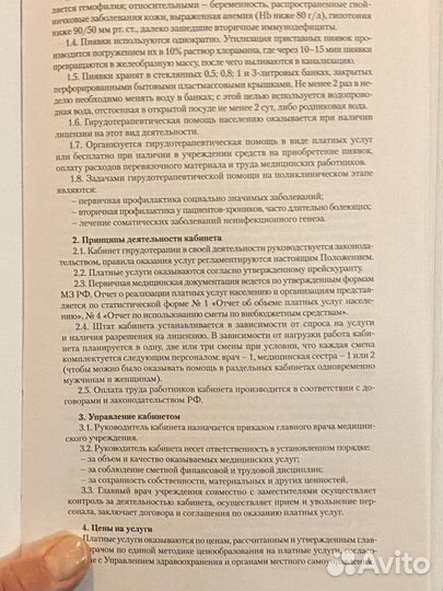 Савинов Комплексная Гирудотерапия