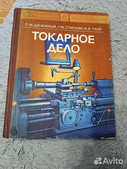 Токарное дело