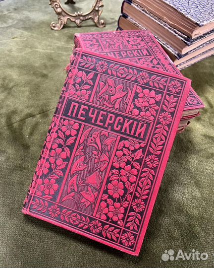 Писемскмй и Печерский 1896 год 12 томов