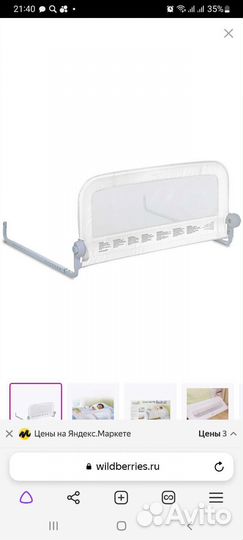 Бортик (барьер)для кровати summer grow with me