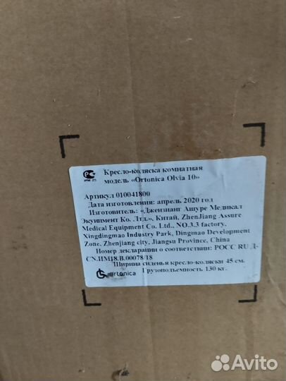 Кресло-коляска 