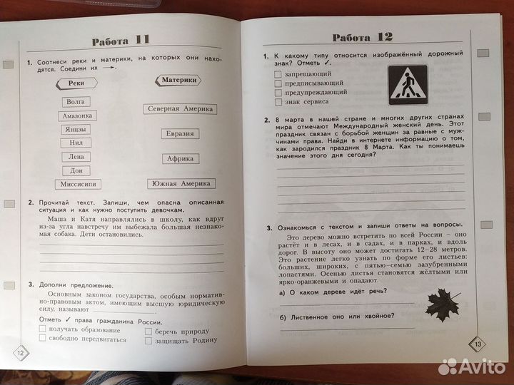 Рабочая тетрадь 4 класс