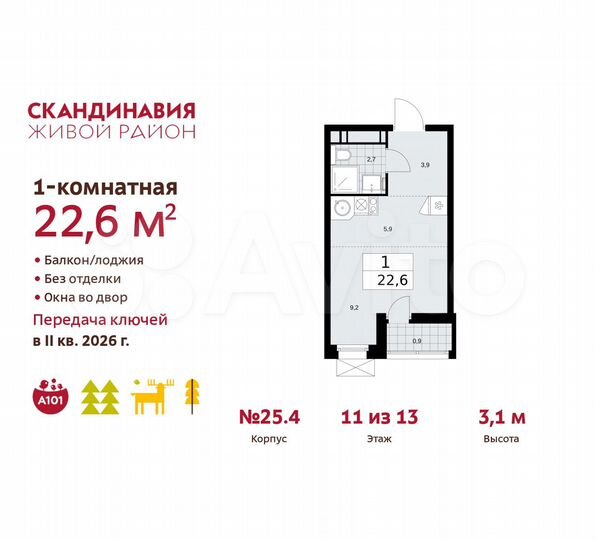 Квартира-студия, 22,6 м², 11/13 эт.