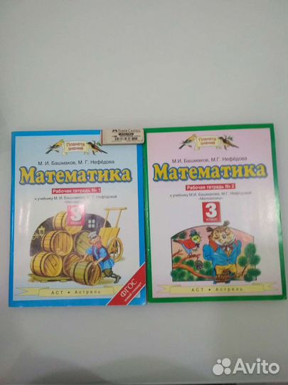 Рабочая тетрадь Матем 3 Кл комплект Нефёдова