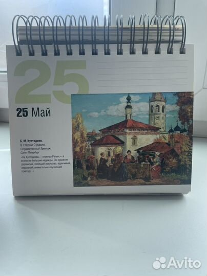 Календарь-альбом Русская живопись