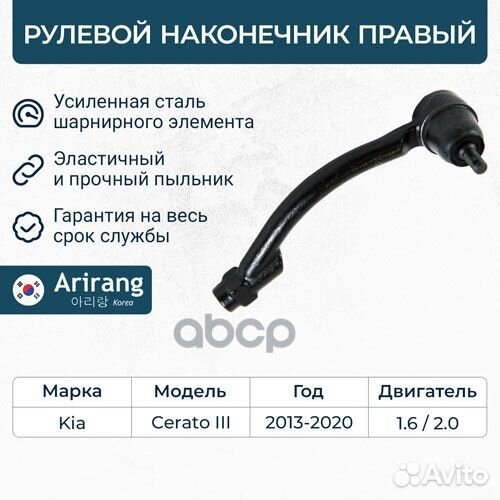 Наконечник рулевой тяги Cerato 09-16, 18- правый