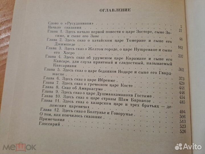 Русуданиани Грузинский Эпос Героика 1988 Фольклор