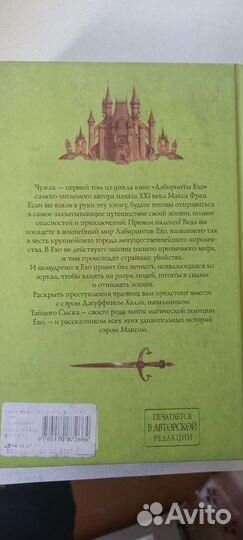 Макс фрай чужак