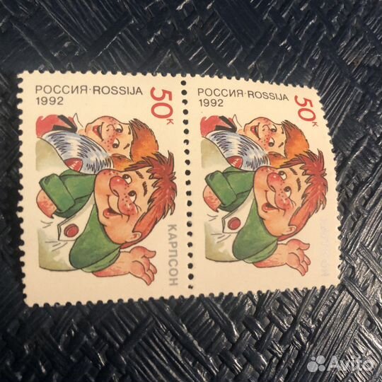 Почтовая Марка малыш и карлсон 1992 г