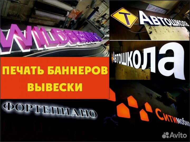 Баннеры, вывески, наружная реклама, монтаж