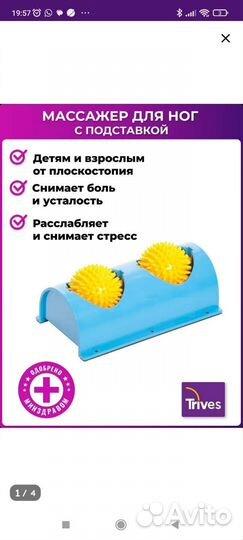 Массажер для ног от плоскостопия тетраком