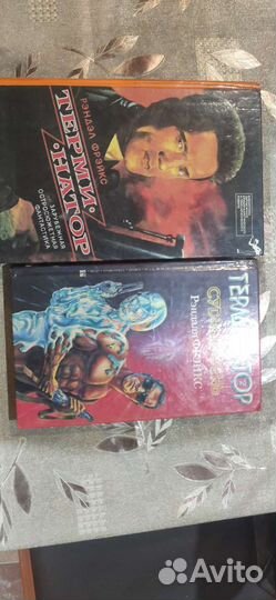 Терминатор книга