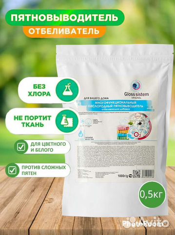 Кислородный отбеливатель Ставрополь