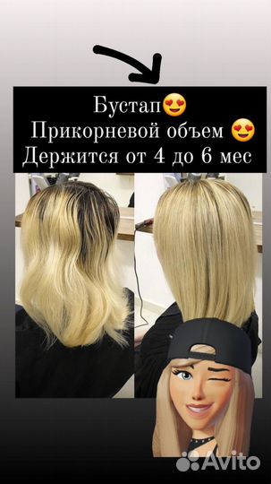 Буст-ап прикорневой объем