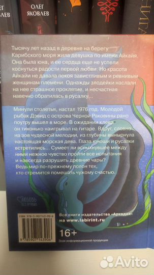 Русалка чёрной раковины