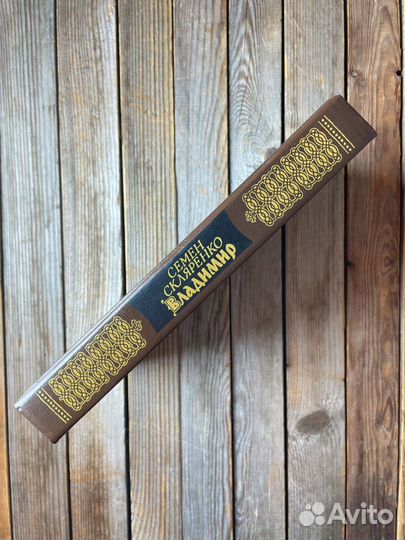 Семен Скляренко 