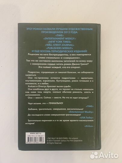 Книга «виноваты звезды»