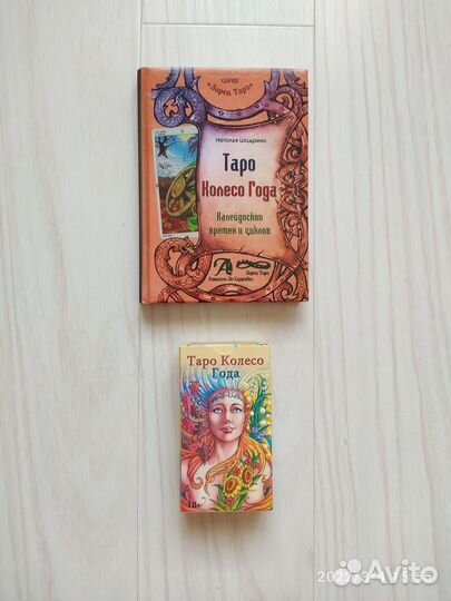 Карты и методическое пособие Таро 