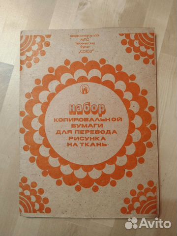 Набор копировальной бумаги СССР