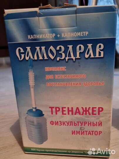 Дыхательный тренажер самоздрав
