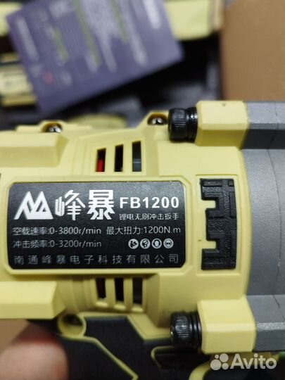 Гайковерт мощный аккумуляторный Feng bao 1200n.m