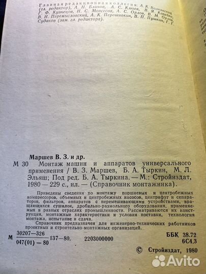 Справочник монтажника 1980 В.Маршев