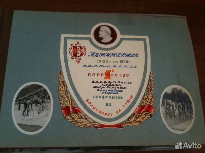 Велоспорт фотоальбом чемпионат СССР Ленинград 1958