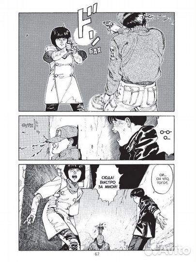 Акира Манга / Akira Manga - Том 1 / Vol. 1