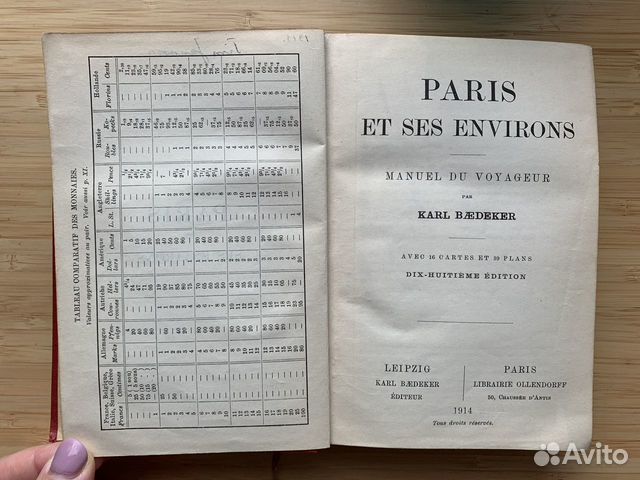Baedeker Париж 1914 год на французском языке объявление продам