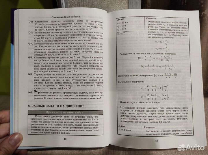 Справочник Задачи по физике для школьников