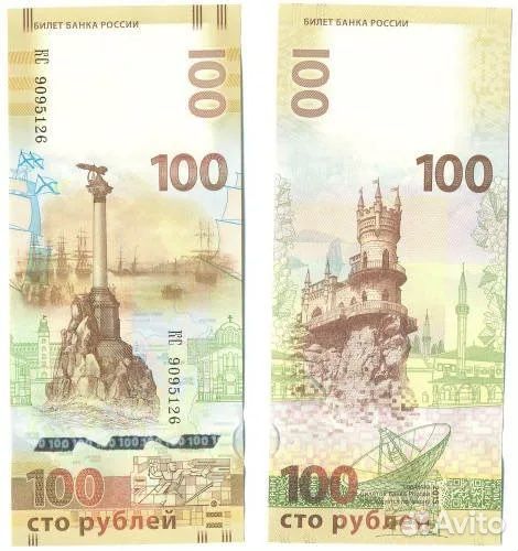 Купюра 100р крым коллекционная