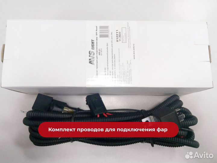 Комплект проводов для подключения фар OFF Road WR2