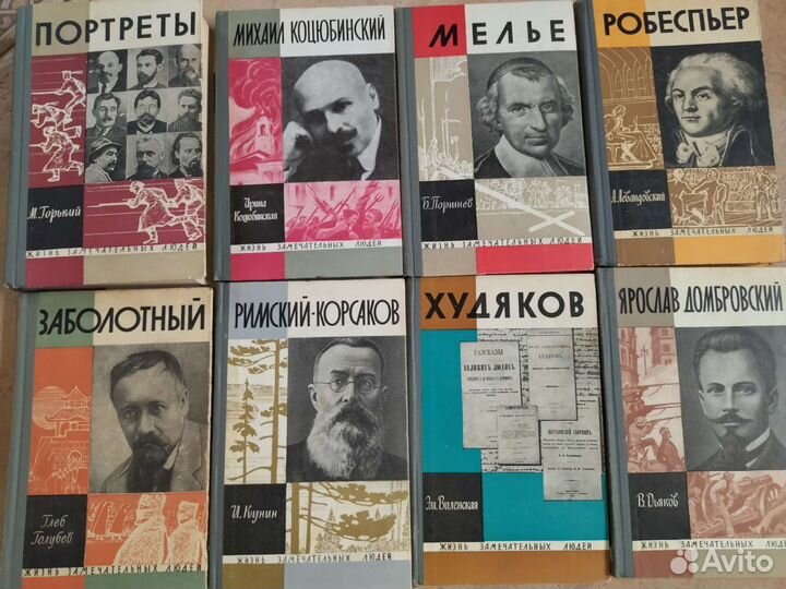 Жизнь замечательных людей