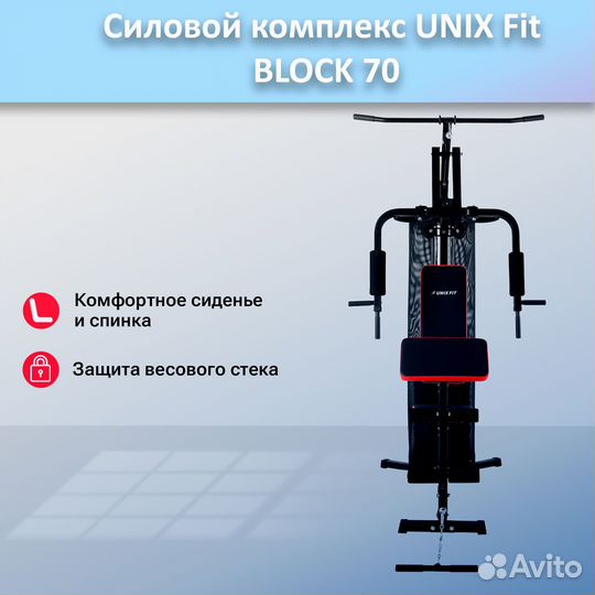 Силовой комплекс unix Fit block 70 арт.unix70.30