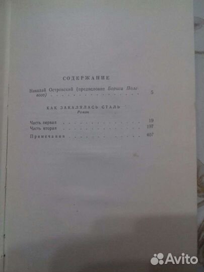 Н. Островский. Собрание сочинений в трех томах