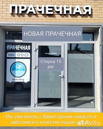 Прачечная (занавесы, бельё, пледы,куртки, одеяла )
